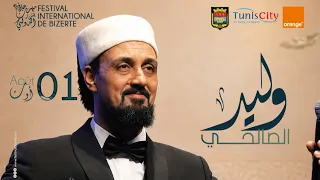                            وليد الصالحي   هاكا نعيش                                                  دندنها