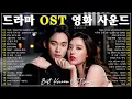 Download Lagu [PLAYLIST] The Best Kdrama OST Songs - Korean Love Song 2024 Playlist 박명수, 에일리, 찬열, 펀치, 다비치, 로꼬, 펀치