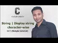 C programming Bangla Tutorial 5 184 String Display string character-wise