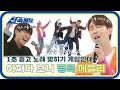Download Lagu [신속배달] 줄 수 있는게 0.1초밖에 없다♬ 노래 맞히기 게임에서 2AM 명곡메들리로❓❗ l EP.538