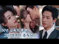 Lagu 여자를 믿지 않던 금욕 총재는 우연히 서류를 배달하던 소녀와의 하룻밤 이후 미쳐갔다. 그는 오직 자신만이 그녀의 허리를 감쌀 수 있다며 독점 선언을 했다
