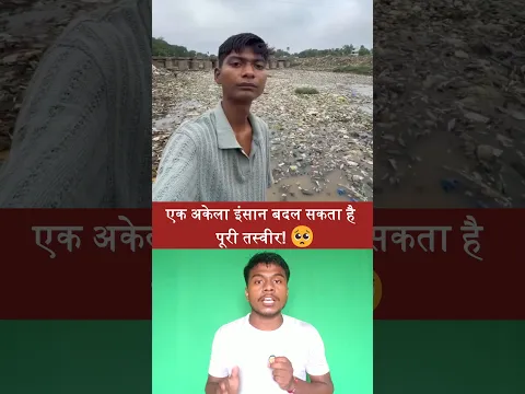 अकेले दम पर साफ कर डाली गंदी नदी, 'बिट्टू तबाही' के जज्बे को सलाम! 🌊👏