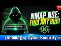 Nmap Scripting Engine NSE Tutorial Find Vulnerabilities using Nmap Scripts Cyber Mallu Hacker