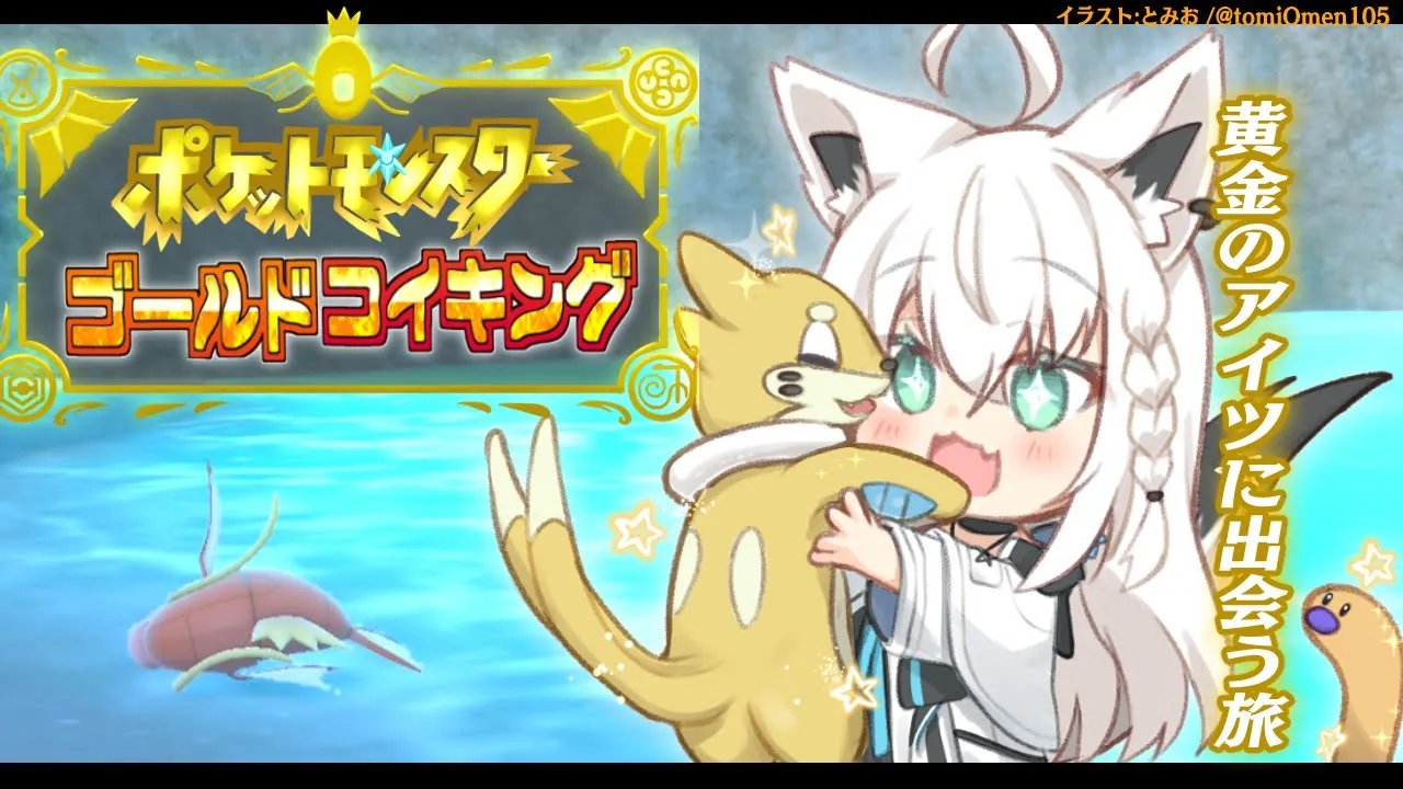 【＃２】金コイキングという宝を手に入れるのだ！【ポケットモンスターゴールドコイキング】