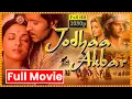 Download Lagu Jodhaa Akbar Full Length Telugu Movie | Hrithik Roshan | Aishwarya Rai | Cine Square