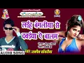 Download Lagu Bring a gift from Bengal, love # Shakeel Sawariya # New folk song 2017