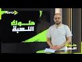 أخر استعدادات منتخبنا الوطني لبطولة العالم لكرة اليد للشباب والاطمئنان على حالة كابتن طارق محروس🤾🏻🇪🇬