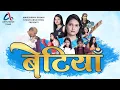 Download Lagu Betiyaan Daughter 4K Video Song | Lehar Solanki, Nikhil Kamath | Anychoice Films | Arun Kumar Nikam
