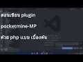 Plugin pocketmine Ep 1 PluginBase