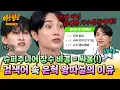 Download Lagu [아형✪하이라이트] 검색어 1위에 은혁 왕따?!💥 해체까지 갈 뻔한 슈퍼주니어의 매운맛 싸움 사건의 전말ㄷㄷ| 아는 형님 | JTBC 250712 방송