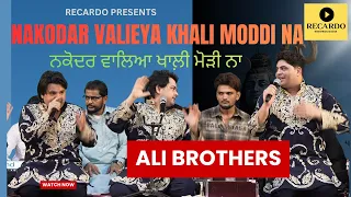 NAKODAR VALIEYA KHALI MODDI NA I ਖਾਲ਼ੀ ਮੋੜੀ ਨਾ I ALI BROTHERS I ORIGINAL MELA BABA MURAD SHAH JI