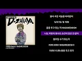 디핵 (D-Hack) - NAGARE BOSHI (Feat.Mad Clown)