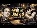 Likhe Jo Khat Tujhe ♥️ Mohammed Rafi | Kanyadaan (1968) | Old Is Gold Evergreen Hindi Song