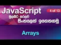 Arrays - JavaScript Tutorial in Sinhala