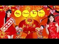 【 2026新年歌 】Lagu Imlek 2026 🧨 lagu selamat tahun baru 2026 🎉 2026必聽賀歲音樂 🧨Kumpulan Lagu Imlek Populer