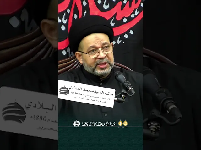 ⁣مأتم السيد محمد البلادي | السيد محيي الدين المشعل | بين الحسين (ع) والمهدي (عج) | 4 يوليو 2025