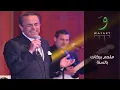 Download Lagu Melhem Barakat\u0026Najwa Karam_Bel Sana