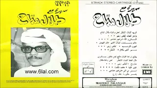 طلال مداح   صاروخ اسمر   البوم سهرة مع طلال مداح       من انتاج موريفون دندنها