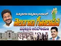 Download Lagu Telangana Geetham, EMRC Osmania University