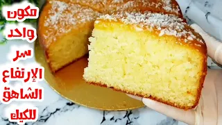 Add A Spoonful Of This Ingredient To Ensure A Towering Cake And Say Goodbye To Cake Failures An 