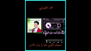 الارشيف قديم لي الفنان محمد المحفوضي منبغيكش تكدبي عليا يا بنت الناس عرسية مفقودة WATRA EL MAHFODI 