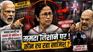Mamata Banerjee का गुस्सा सातवे आसमान पर पहुंचा!Narendra Modi को खूब खरी खोटी सुनाई!TMC!BJP!