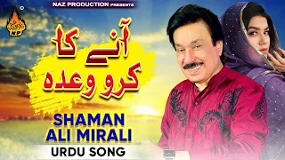 aane ka karo wada shaman ali mirali urdu song full hd video naz production