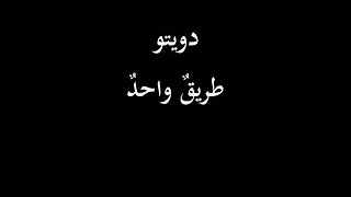 اصبح عندي اليوم بندقية أم كلثوم محمد عبد الوهاب 