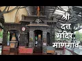 Download Lagu Shree Datta Mandir, Mangaon | Kudal | श्री दत्त मंदिर, माणगाव | Tembe Swami प.पु.वासुदेवानंद सरस्वती