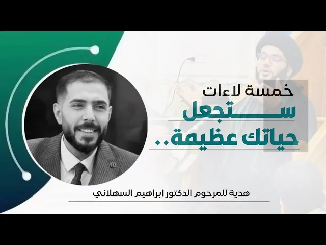 ⁣خمسة لاءات ستجعلك عظيما..جلسة شبابية