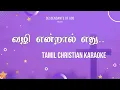 Download Lagu Vazhi Endral ethu || Tamil Christian Karaoke