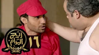 مسلسل ريح المدام الحلقة السادسة عشر اعدام سلطان Rayah Al Madam Eps 16 