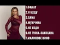 ALENA OMARGALIEVA! PLAYLIST 2026