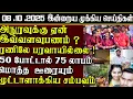 Download Lagu Sri Lanka Tamil News | 08.10.2025 | இலங்கையின் இன்றைய முக்கிய செய்திகள் | ATHIRVU | ATHIRVU NEWS