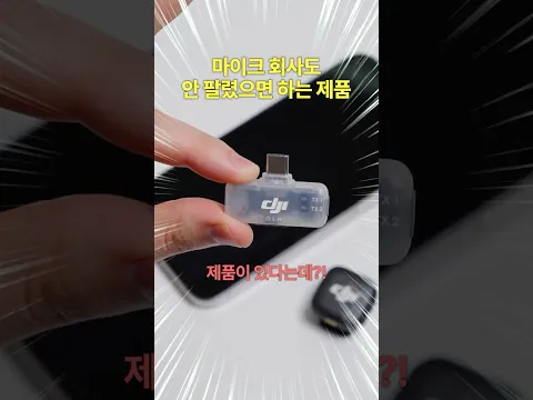 언젠가 반드시 찾는 DJI Mic 액세서리!