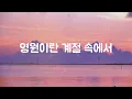 Heavenly Ever After - Lim Young Woong (Lyrics)
