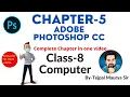 Chapter 5 Adobe Photoshop CC Complete Chapter with practical in One Easy Explanation