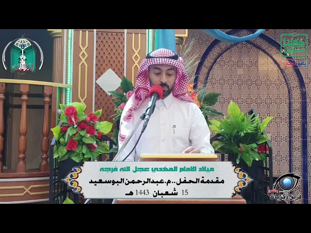 ⁣مقدمة الحفل .. م.عبدالرحمن البوسعيد