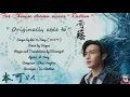 OST. Rattan (2021) || Originally Able To (本可以) by Liu Yu Ning ( 刘宇宁) || Video Lyric Translations