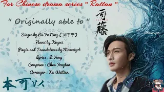 Download OST. Rattan (2021) || Originally Able To (本可以) by Liu Yu Ning ( 刘宇宁) || Video Lyric Translations MP3