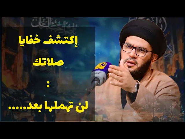 ⁣لن تهمل صلاتك بعد هذه الدقائق