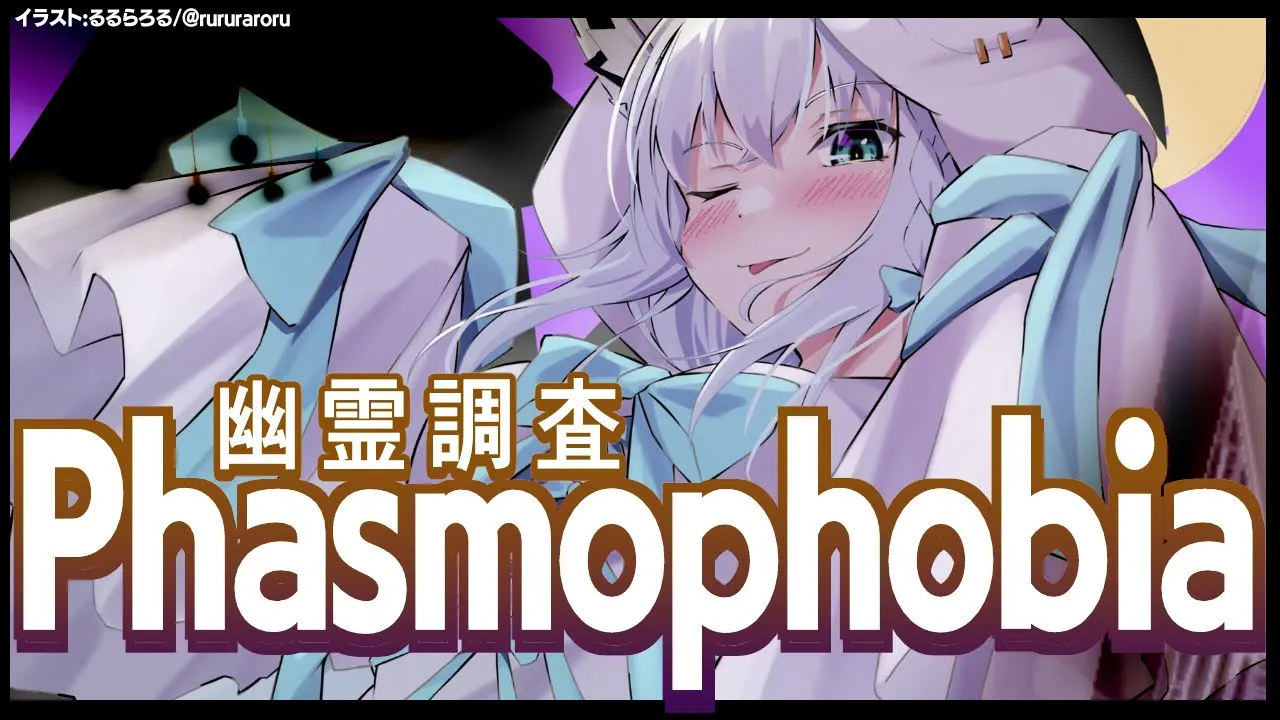 【Phasmophobia】ソロ/ナイトメア幽霊調査いくぞぉ！！【ホロライブ/白上フブキ】