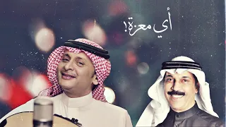 عبدالله الرويشد وعبدالمجيد عبدالله   أي معزة  جلسة     دندنها