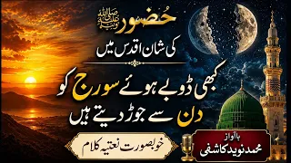 kabhi dube hue suraj ko din se jod dete hai full naat 