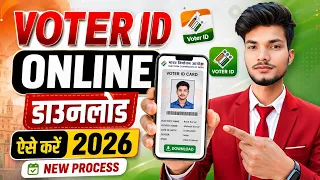 voter id card kaise download karen how to download voter id card online voter card download