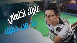 فيلم أحلام الفتى الطايش عايزك تكلملي حد من حبايبك 