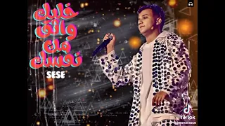 مهرجان خليك واثق من نفسك كامل      عصام صاصا الكروان        دندنها