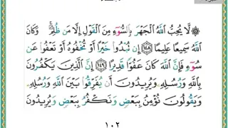 سورة النساء من الايه ١٤٨ الى نهايه السورة بداية الجزء السادس من القران الكريم دندنها