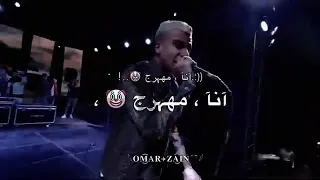 افجر حالات واتس مهرجانات عصام صاصا جديد لسة منزلش     انا بلياتشو علي المسرح بفرح بس مش بفرح    دندنها