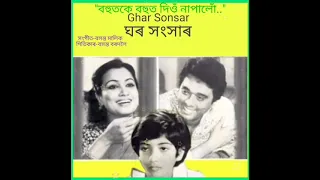  bohutoke bohu diu ghar sansar 1983 by nomita goswami u0026 lna mukherrjee